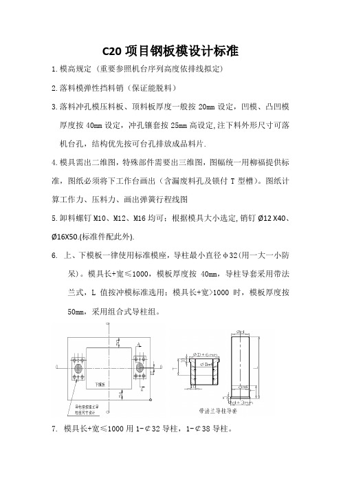 钢板模设计标准