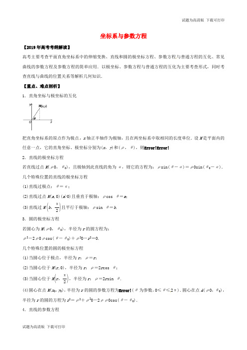 2019年高考数学考纲解读与热点难点突破专题21坐标系与参数方程教学案文含解析.pdf