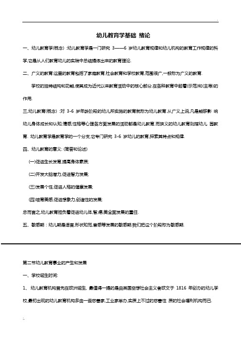 幼儿园教师考编 参考资料