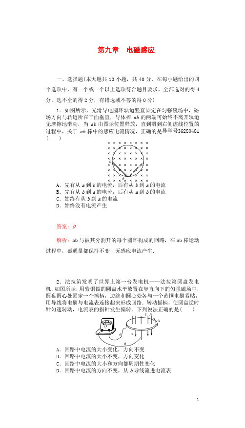 高三物理一轮复习 第九章 电磁感应章末检测提升