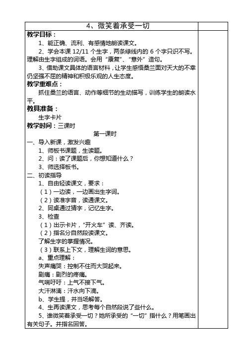 三年级语文下册教案第二单元微笑着承受一切