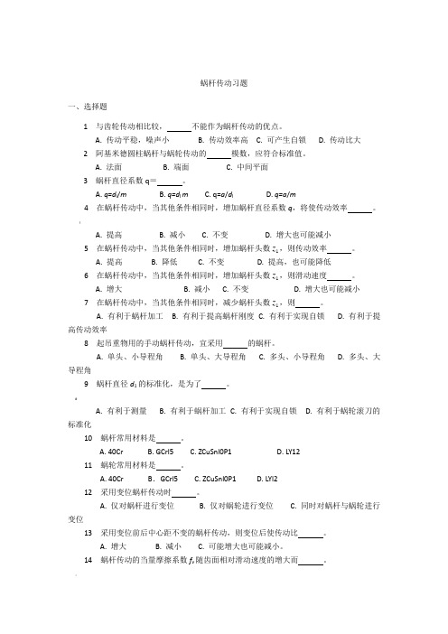 蜗杆传动习题