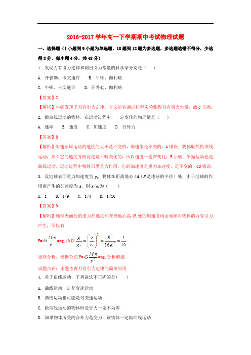 湖南省邵东县高一物理下学期期中试题(含解析)