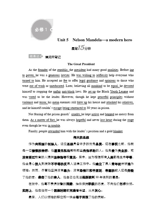 新高考英语人教版一轮复习学案第一编必修1Unit5NelsonMandelaamodernhero