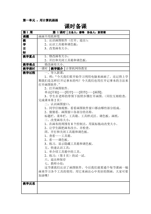 四年级上册信息技术表格教案