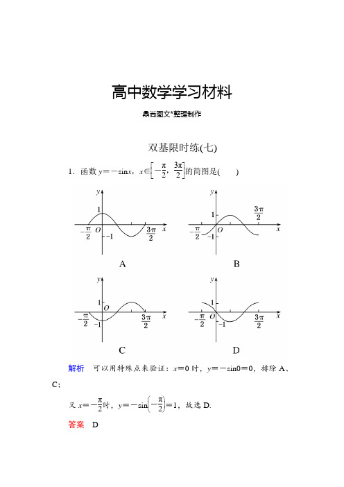 人教A版高中数学必修四双基限时练7.docx