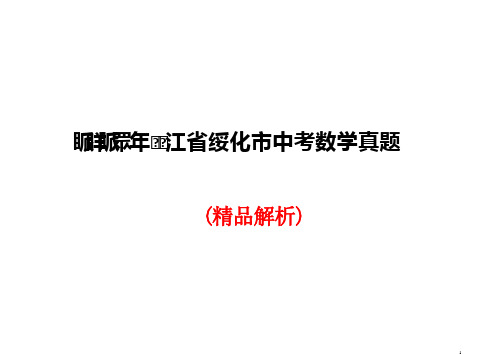 2023年黑龙江省绥化市中考数学真题(精品解析)【可编辑可打印】