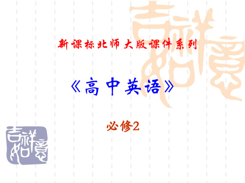 高一英语课件 beijing opera_2