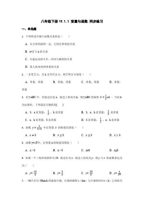 变量与函数 同步练习   2022-2023学年人教版八年级数学下册