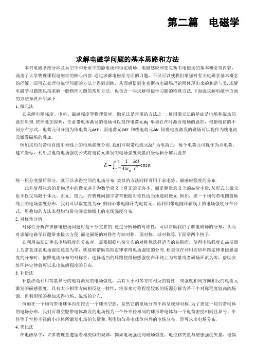 大学物理习题答案解析第五章