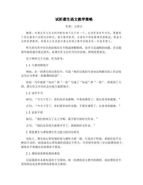 试析聋生语文教学策略