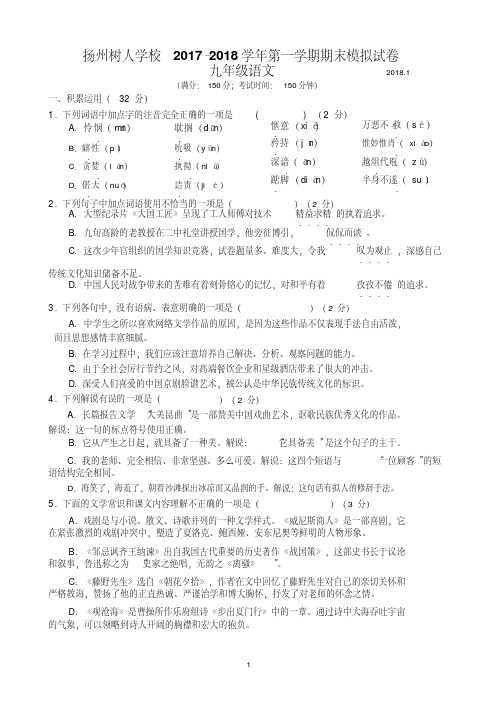 【精品】苏教版语文初三语文期末试卷1