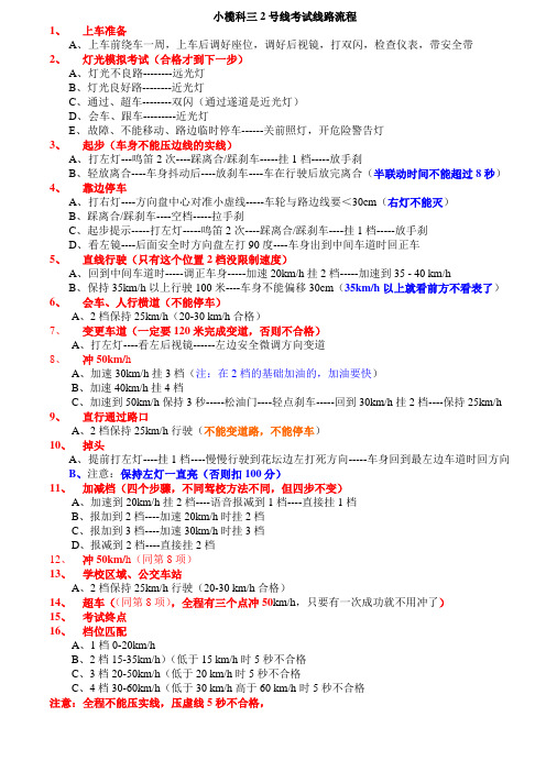 科三考试线路流程