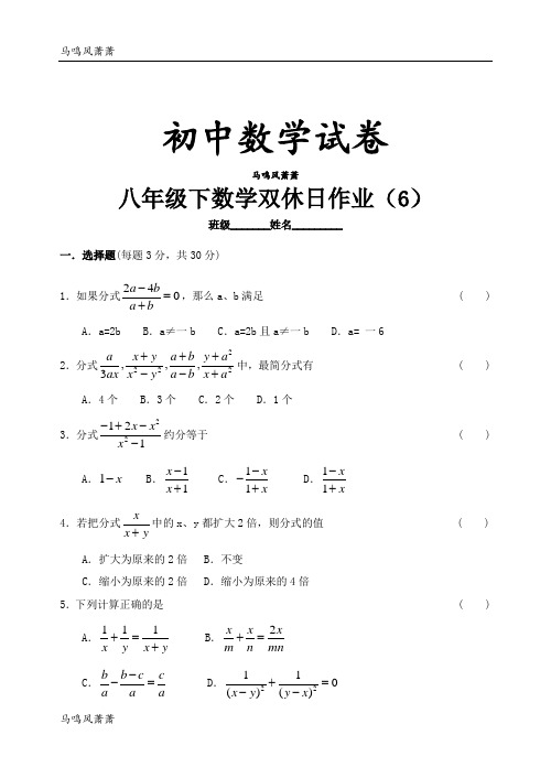 苏科版八年级数学下册双休日作业(6).docx