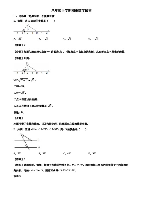 〖汇总3套试卷〗贵州省名校2018年八年级上学期数学期末考试试题