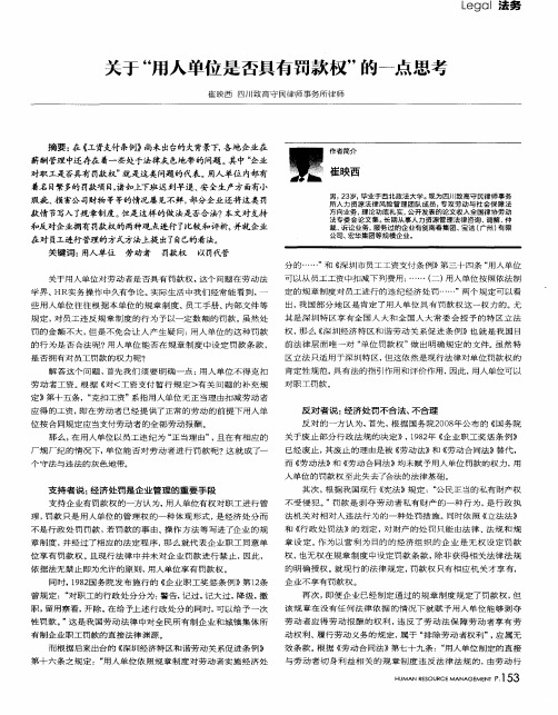 关于“用人单位是否具有罚款权”的一点思考