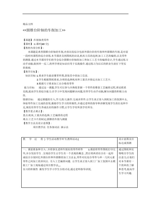 台阶轴加工教案