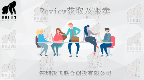 亚马逊运营review获取及跟卖