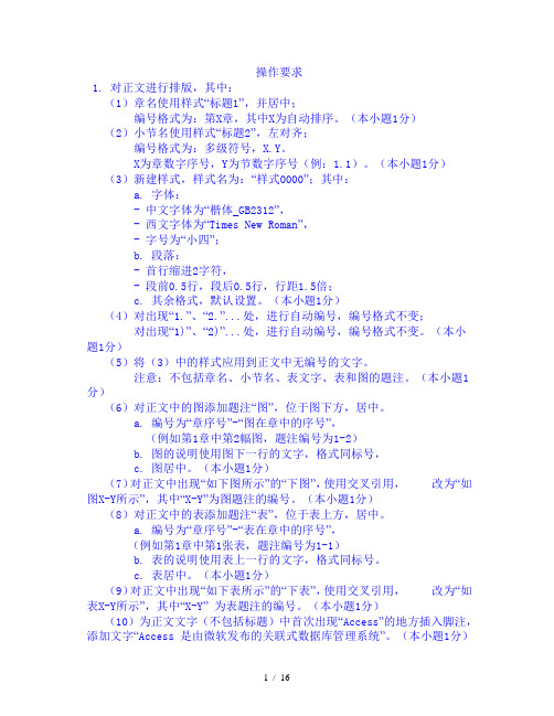 大学计算机基础word练习题及详解答案