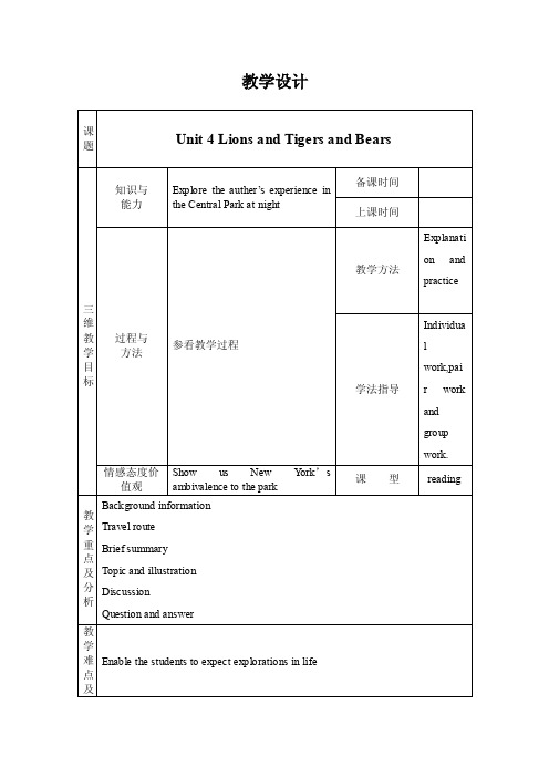 大学英语教学设计