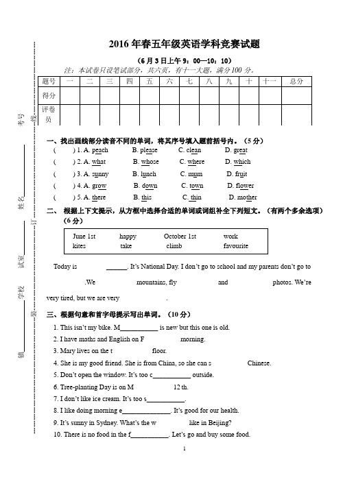 2016春五年英语调测试题