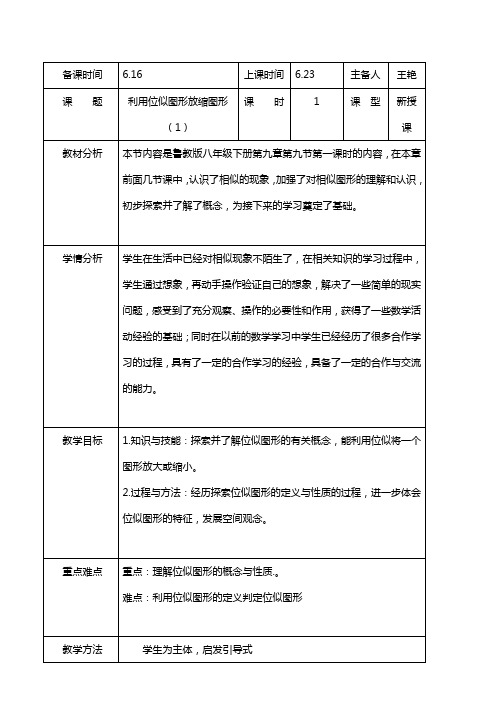 利用位似图形放缩图形(1)