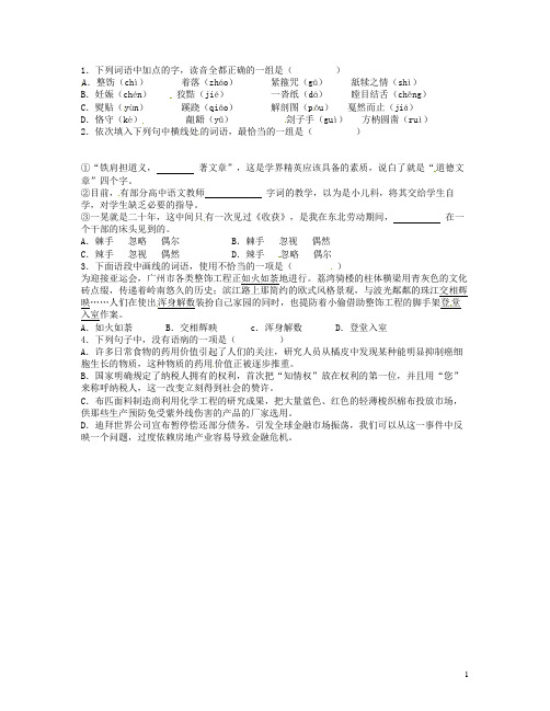 山东省临沂三中高中语文 基础知识天天练16 人教版