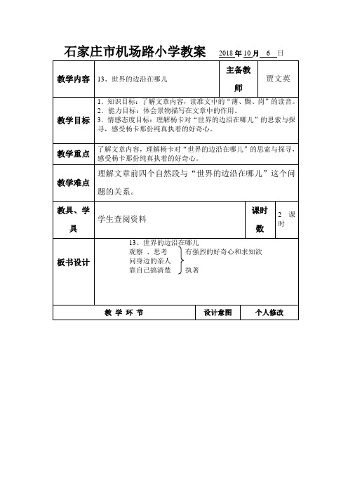 13、世界的边沿在哪