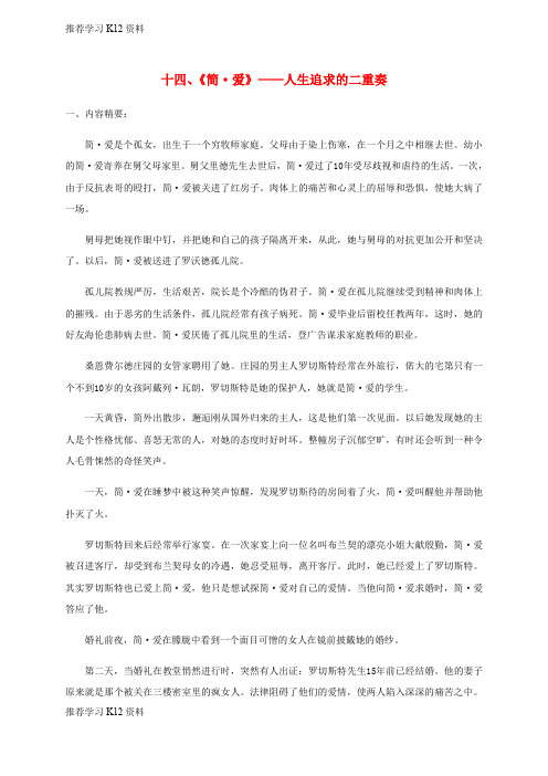 推荐学习K12浙江省绍兴县九年级语文下册名著十四简爱复习素材新人教版