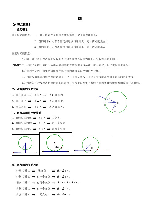 圆知识梳理题型归纳附答案详细知识点归纳中考真题