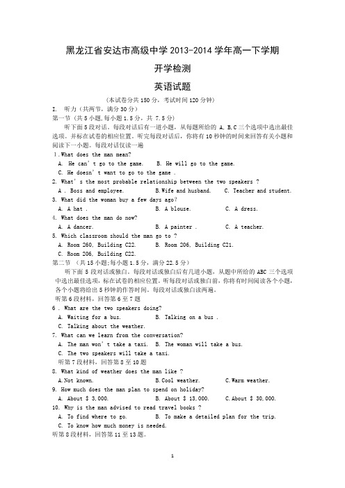 【英语】黑龙江省安达市高级中学2013-2014学年高一下学期开学检测