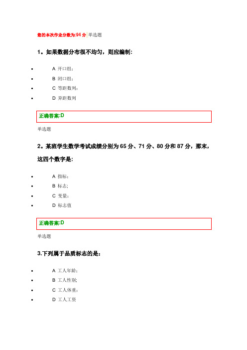 管理统计学1—3章