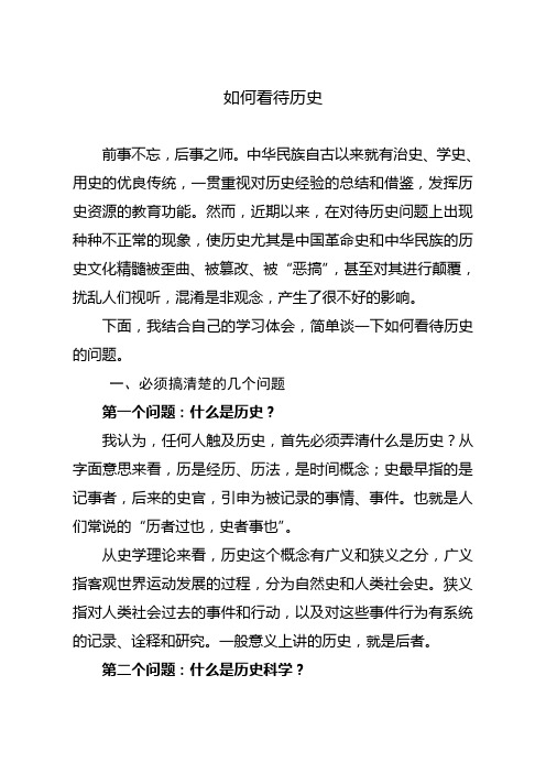 如何正确看待历史---反对历史虚无主义