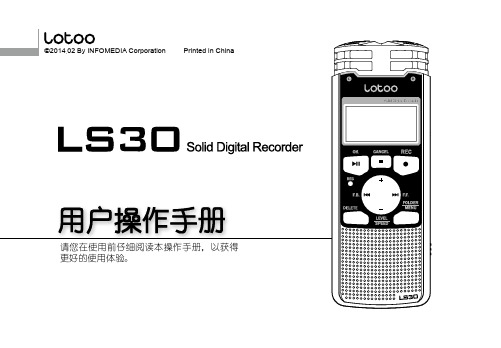 LS30用户操作手册V2.0