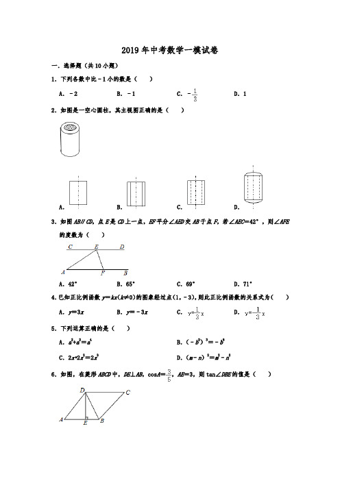 陕西省西安市高新一中2019年中考数学一模试卷(含解析)