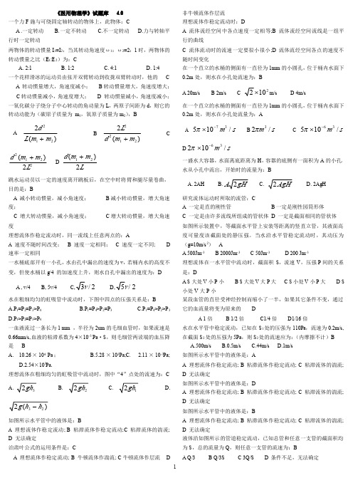 《医用物理学》试题库大全