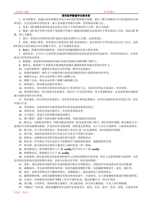 医学影像三基训练习题集