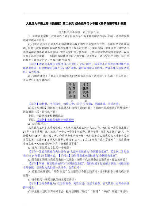 人教版九年级上册(部编版)第二单元 综合性学习小专题《君子自强不息》教案