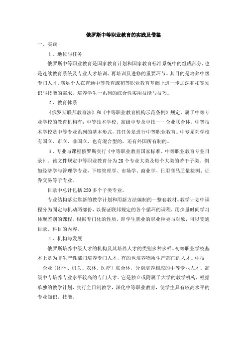 俄罗斯中等职业教育的实践及借鉴