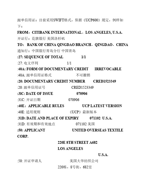 信用证样本中英文对照