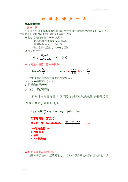 起重机计算公式