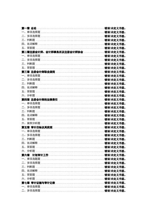 江财《审计学》习题册及参考答案