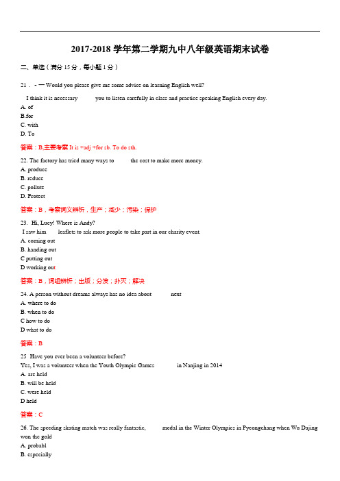 2017-2018年江苏省南京市玄武区第九中学八年级下英语期末测试卷