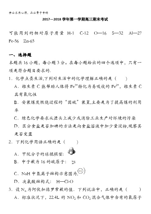 甘肃省武威第十八中学2018届高三上学期期末考试化学试题含答案