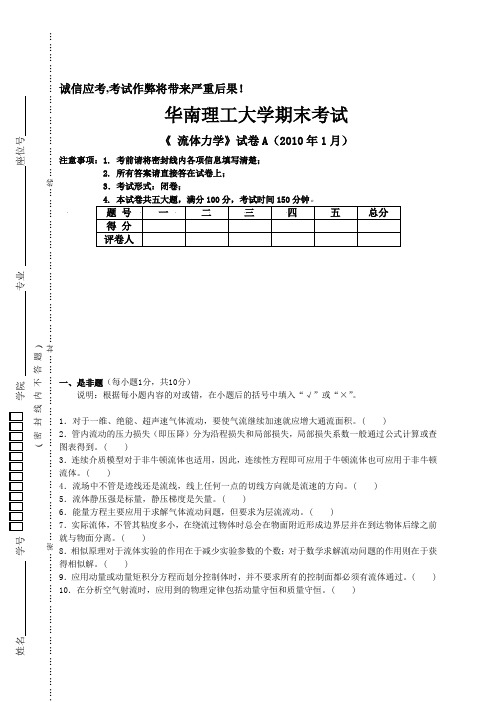 华南理工大学《 流体力学》试卷A(2012)