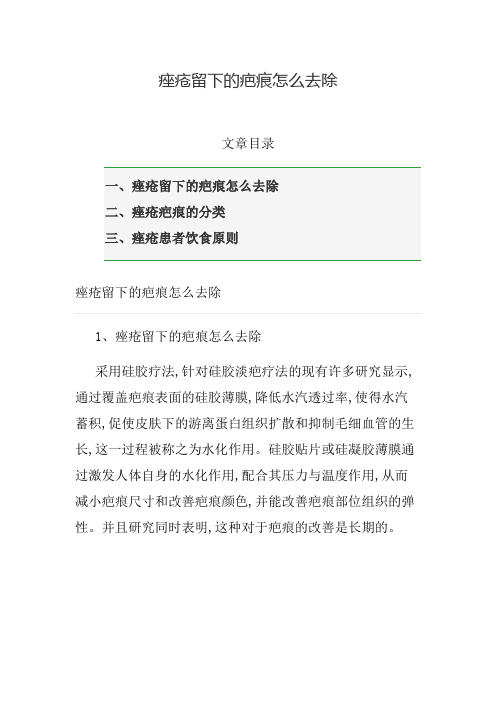 痤疮留下的疤痕怎么去除