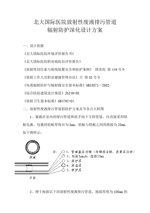 北大国际医院放射性废液排污管道深化设计方案