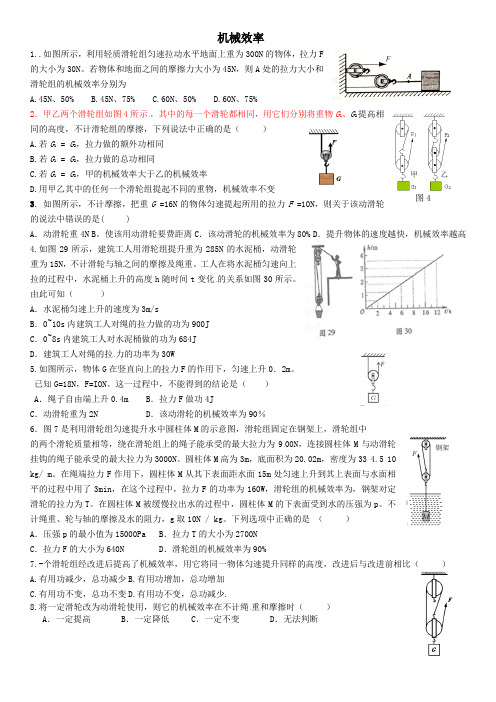 机械效率计算专题