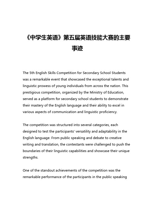 《中学生英语》第五届英语技能大赛的主要事迹