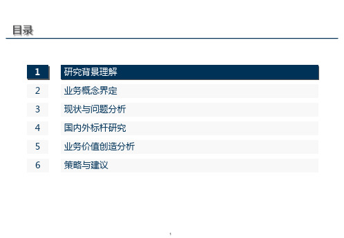 中国移动ICT业务发展策略讲解